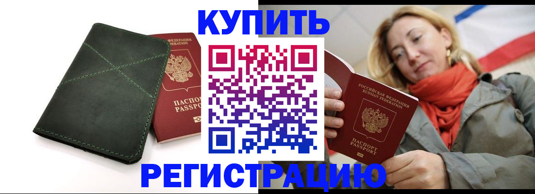 прописка штамп в Нижегородской области