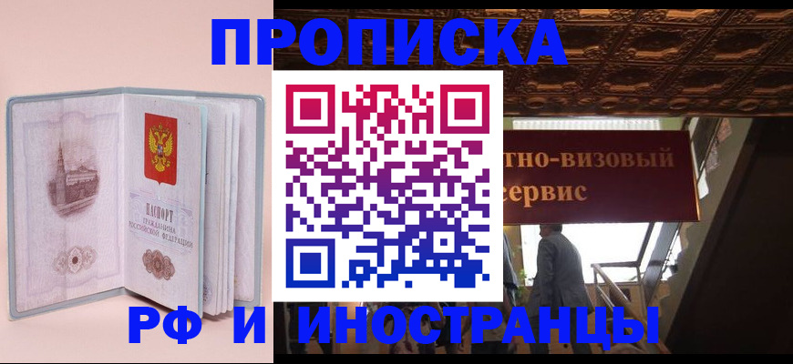 купить прописку в Нижегородской области