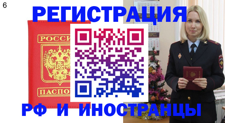 временная регистрация купить в Нижегородской области