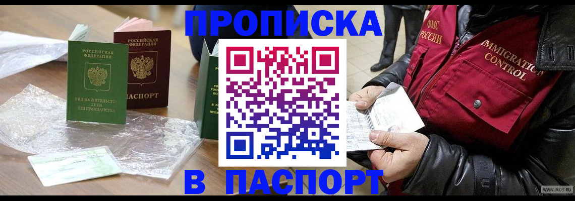 купить прописку в Нижегородской области